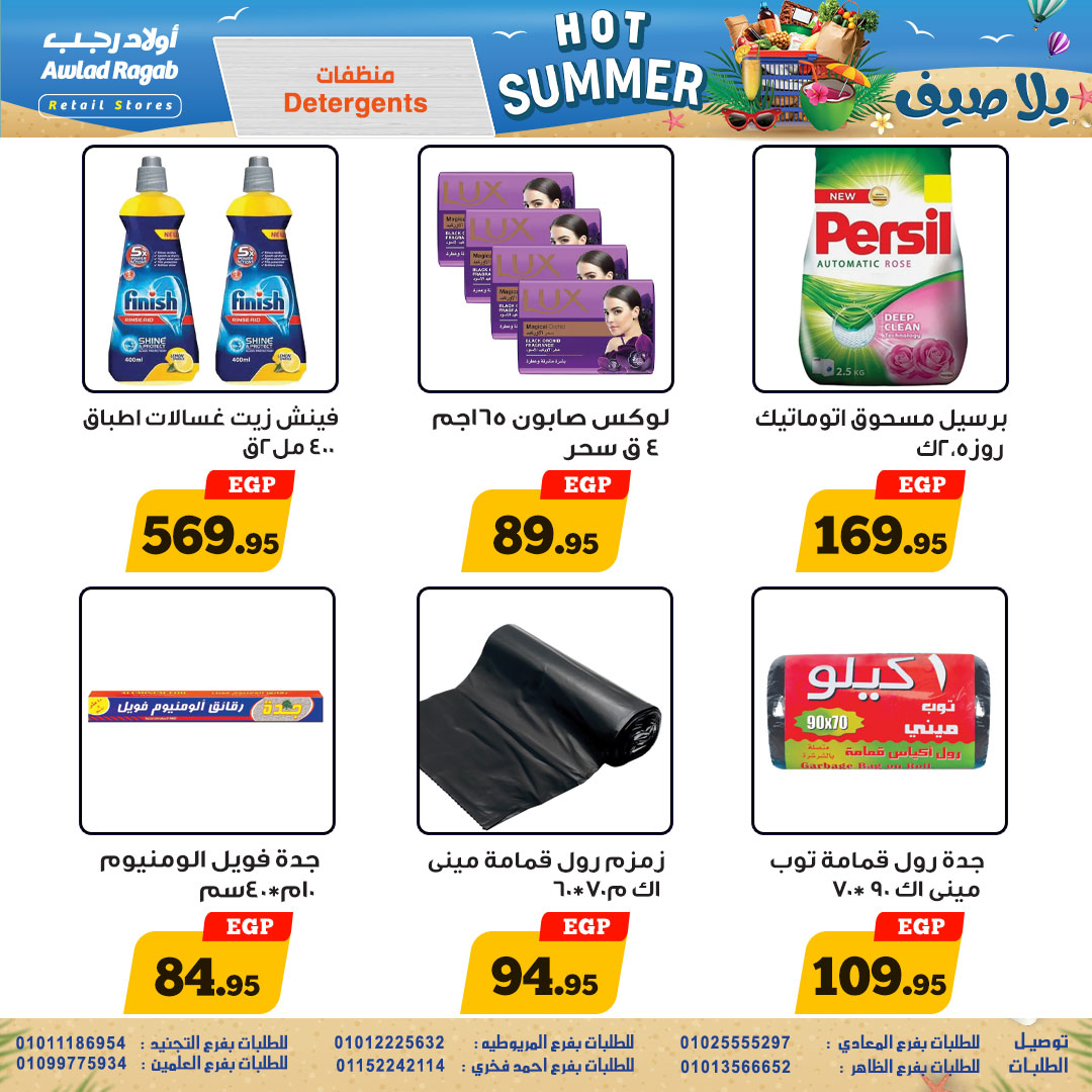 ragab-sons offers from 31jul to 4jun 2025 عروض أولاد رجب من 31 يوليو حتى 4 يونيو 2025 صفحة رقم 22